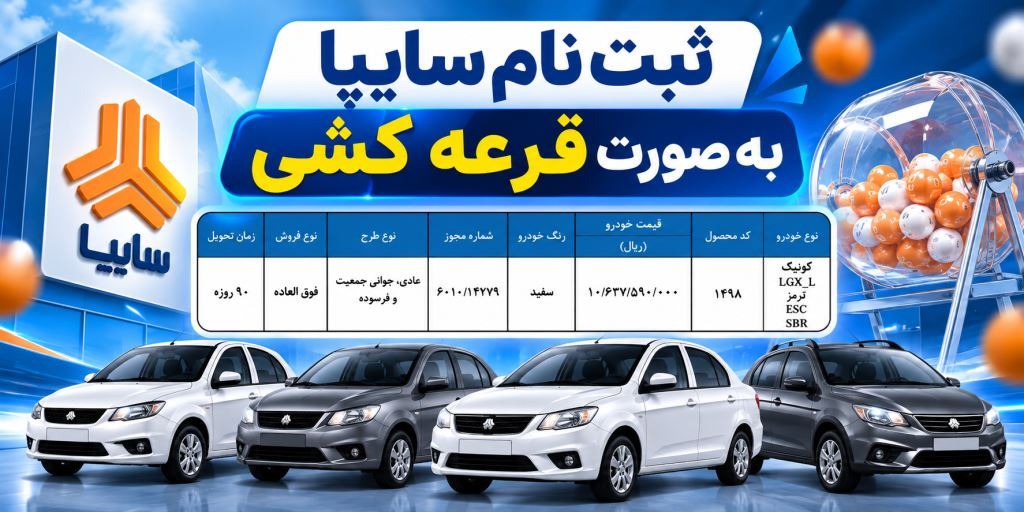 🚗 آخرین مهلت ثبتنام فروش فوقالعاده کوییک GX-L سایپا